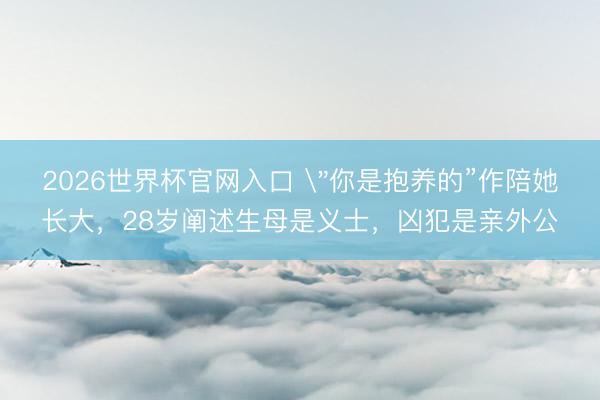 2026世界杯官网入口 
